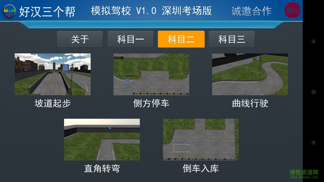 教練駕到手機版 v2.2 安卓版 2