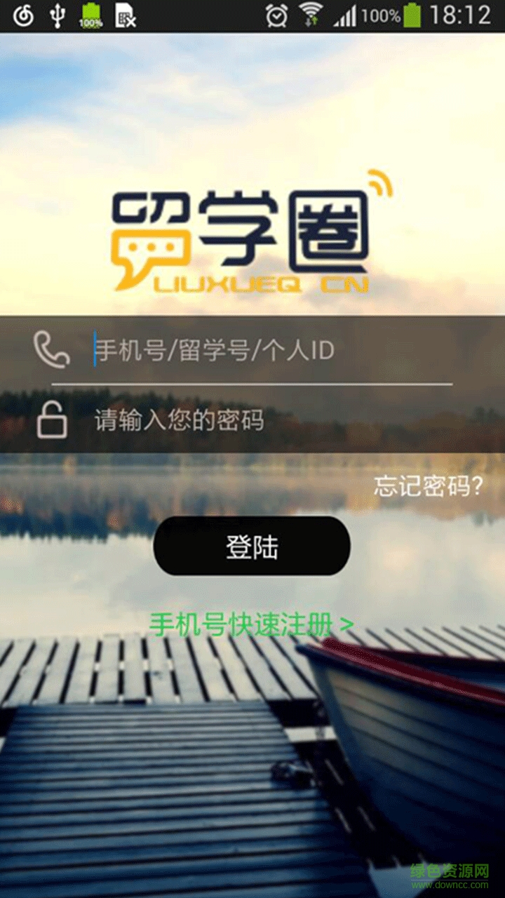 留學(xué)圈手機(jī)版 v1.0.3 安卓版 0