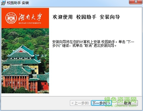 湖南大学校园助手客户端 v1.0.2 官方最新版0