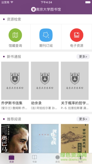 南京大学移动图书馆客户端 v1.0 官网安卓版0
