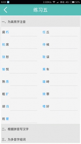漢字學習100手機版4