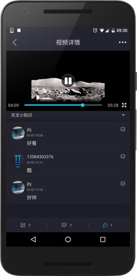 双子天文手机版 v1.0.5 安卓版3