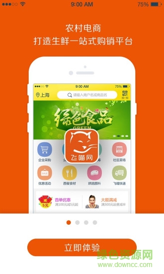 飛喵網(wǎng)手機(jī)版(生鮮電商) v1.9.3 官網(wǎng)安卓版 0