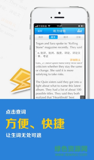 沪江听力酷iPhone版 v1.9.1 ios版2