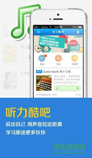 沪江听力酷iPhone版 v1.9.1 ios版3
