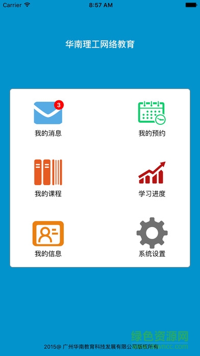 华南理工大学网络教育平台 v2.1.4 安卓版0
