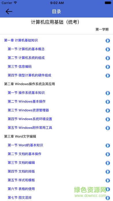 华南理工大学网络教育平台 v2.1.4 安卓版1