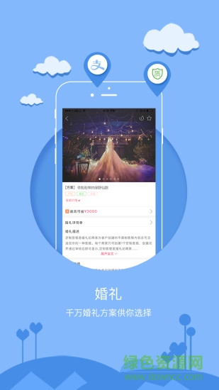 懂懂婚禮手機(jī)客戶端 v1.2.10 官網(wǎng)安卓版 1