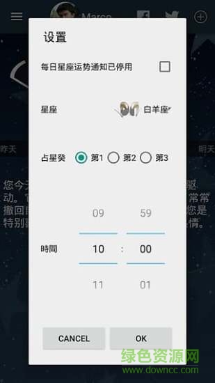 我的星座免費(fèi)版 v5.0.8 安卓版 0