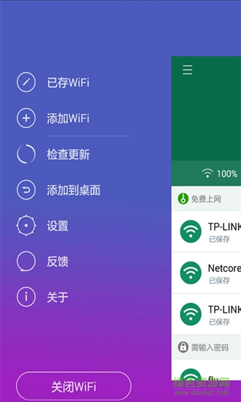 wifi连接器手机版 v7.3.0 安卓最新版0