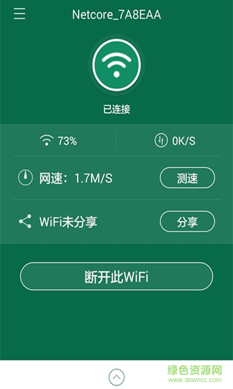 wifi连接器手机版 v7.3.0 安卓最新版1