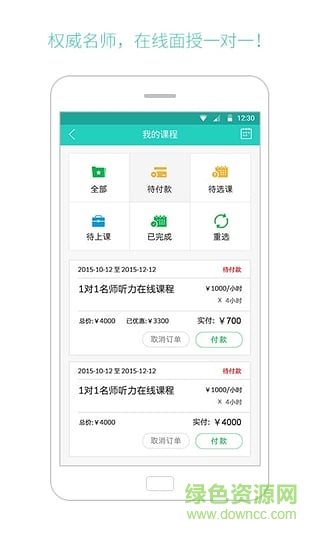 練雅思聽力app(雅思提分神器) v4.1.1 安卓版 0