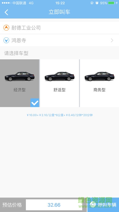 益民約車ios版 v2.0.5 官方iPhone版 0