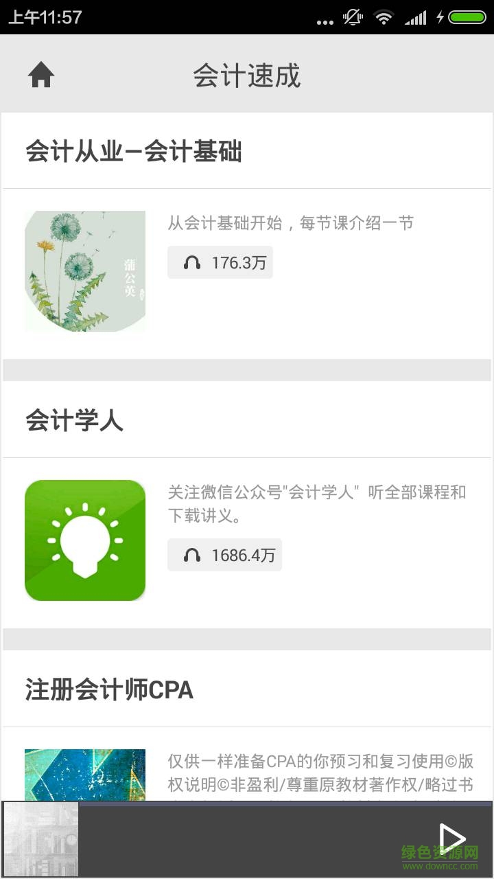 會(huì)計(jì)速成app