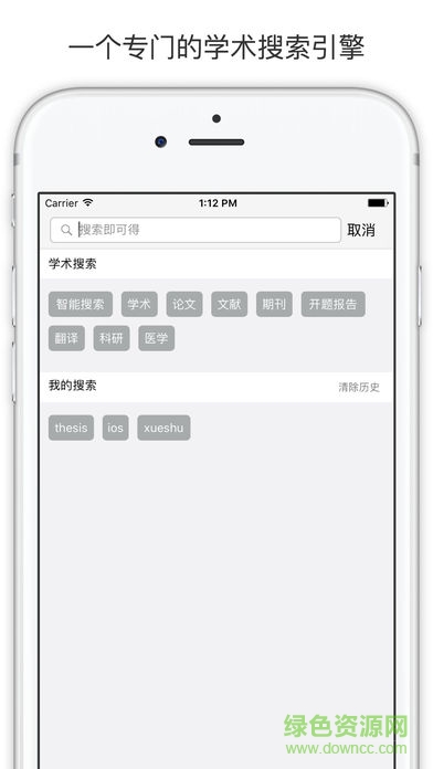 百度论文学术助手苹果版 v4.1 官方iPhone版1