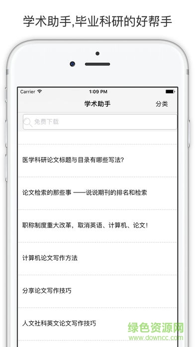 百度论文学术助手苹果版 v4.1 官方iPhone版2