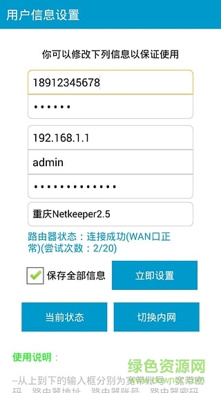 重庆创翼校园网手机客户端 v1.3.3.68 安卓版0