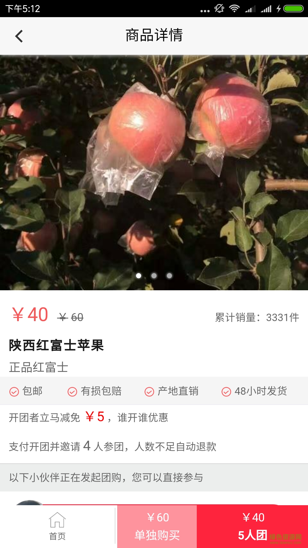 苹果红了手机版(水果商城) v1.0 安卓版1