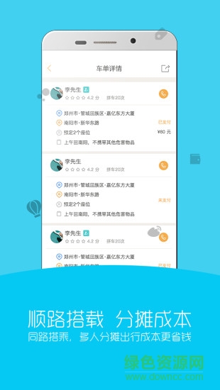 來(lái)回拼車客戶端 v1.1 安卓版 2