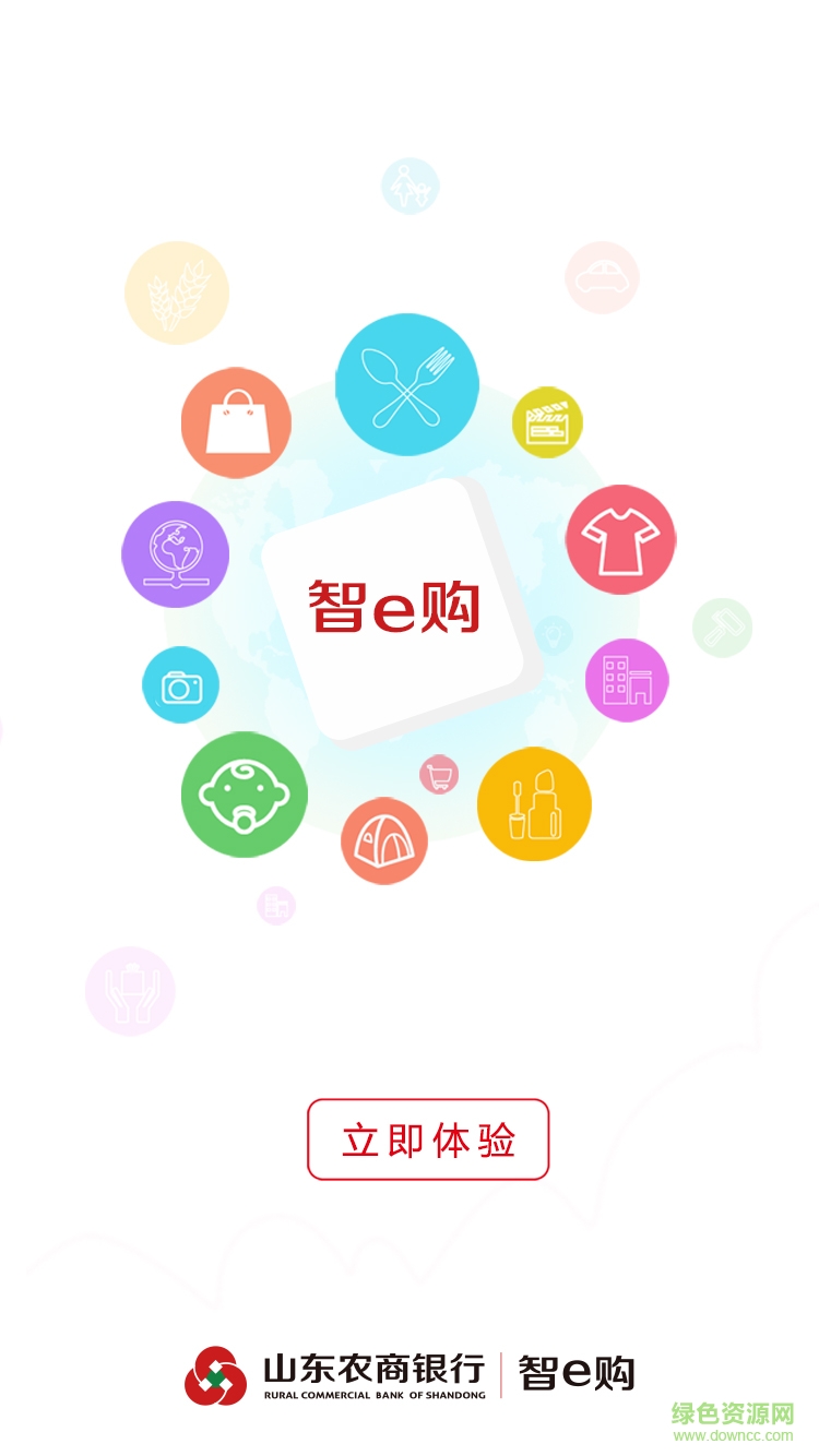 智e购app下载安装