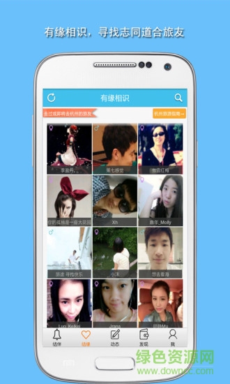 旅游结伴手机版 v5.45 安卓版0
