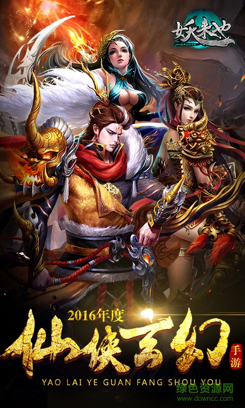 妖來也變態(tài)版 v1.5.5 安卓版 1