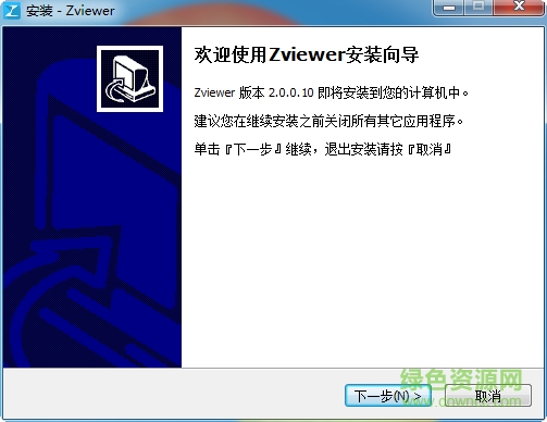 Zviewer(远程监控软件) v2.0.1.6 官方pc版0