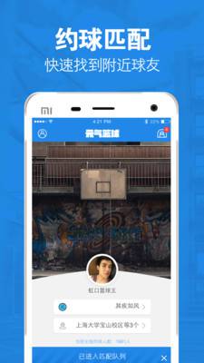 元气篮球手机版 v1.1.1 安卓版0