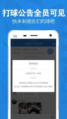 元气篮球手机版 v1.1.1 安卓版4