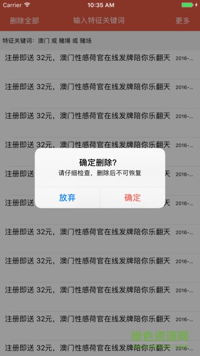 日歷清理iPhone版0