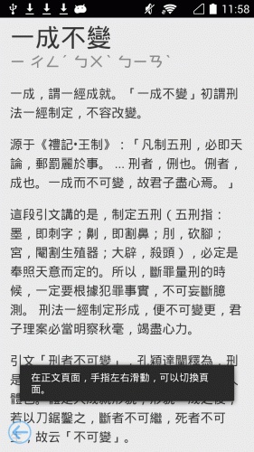 中华成语故事集手机版 v6.10.19 安卓版0