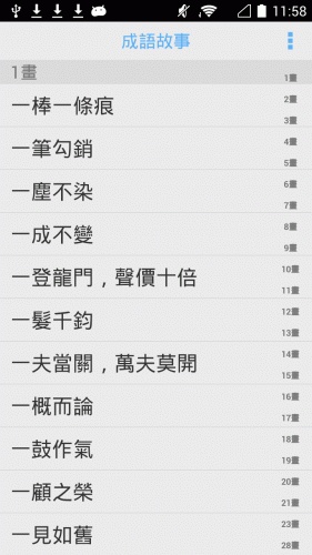 中华成语故事集手机版 v6.10.19 安卓版1
