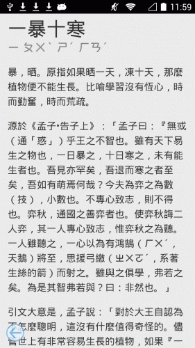中华成语故事集手机版 v6.10.19 安卓版2