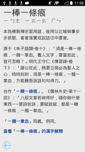 中华成语故事集手机版 v6.10.19 安卓版3