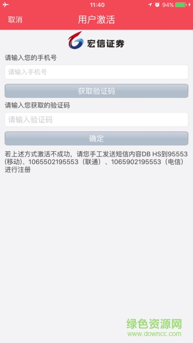 宏信证券iPhone版 v6.4.3.0 ios手机版1