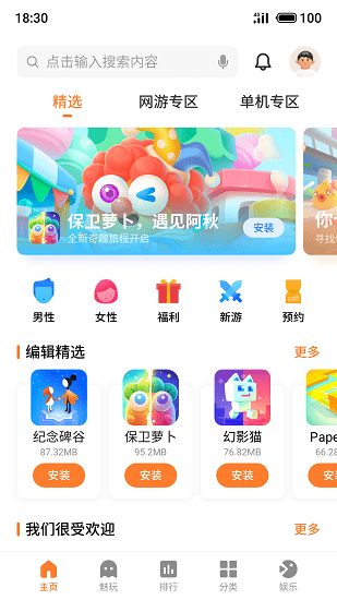魅族游戏中心非魅族手机 v10.7.3 官方安卓版2