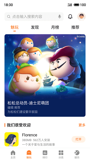 魅族游戏中心非魅族手机 v10.7.3 官方安卓版1