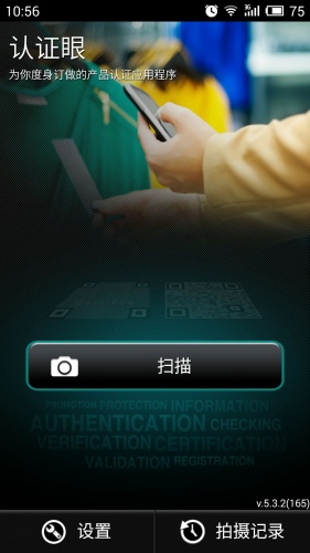 認(rèn)證眼客戶端 v5.15 安卓版 2