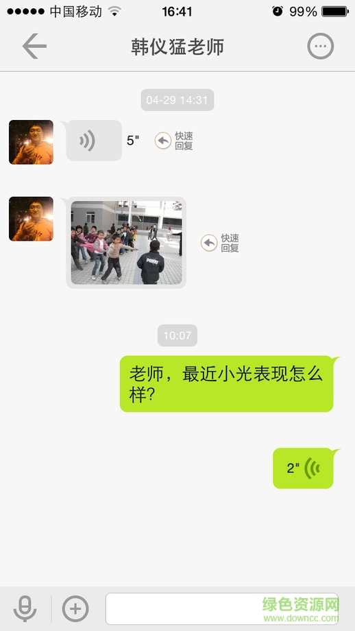 天津和校園家長版ios版0