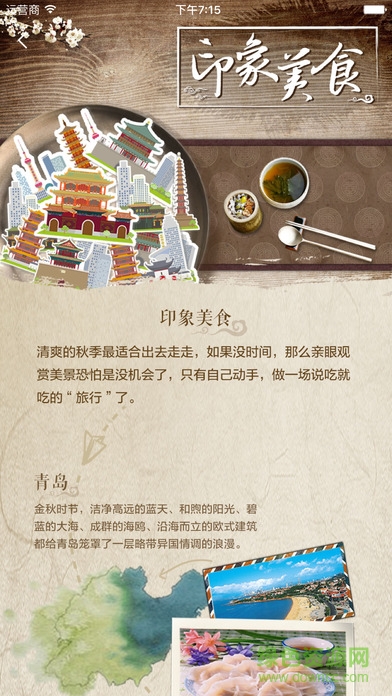 知吾煮ios版 v5.5.0 iphone版1