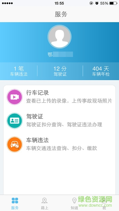 荊門交警app3