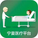 宁夏医疗平台手机客户端(宁夏医疗网)
