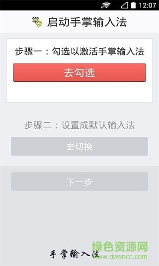 手掌輸入法app v2.3.0.945 安卓版 0