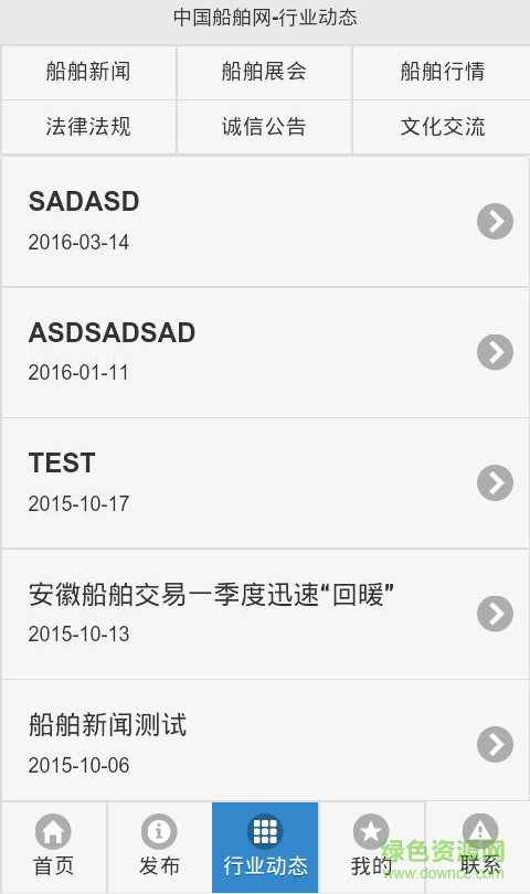 中國船舶網(wǎng)app v1.6.2 安卓版 0