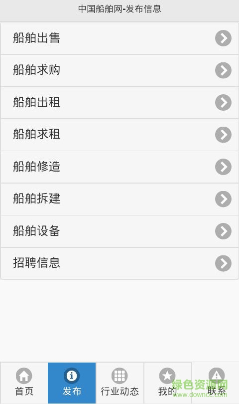 中國船舶網(wǎng)app v1.6.2 安卓版 2