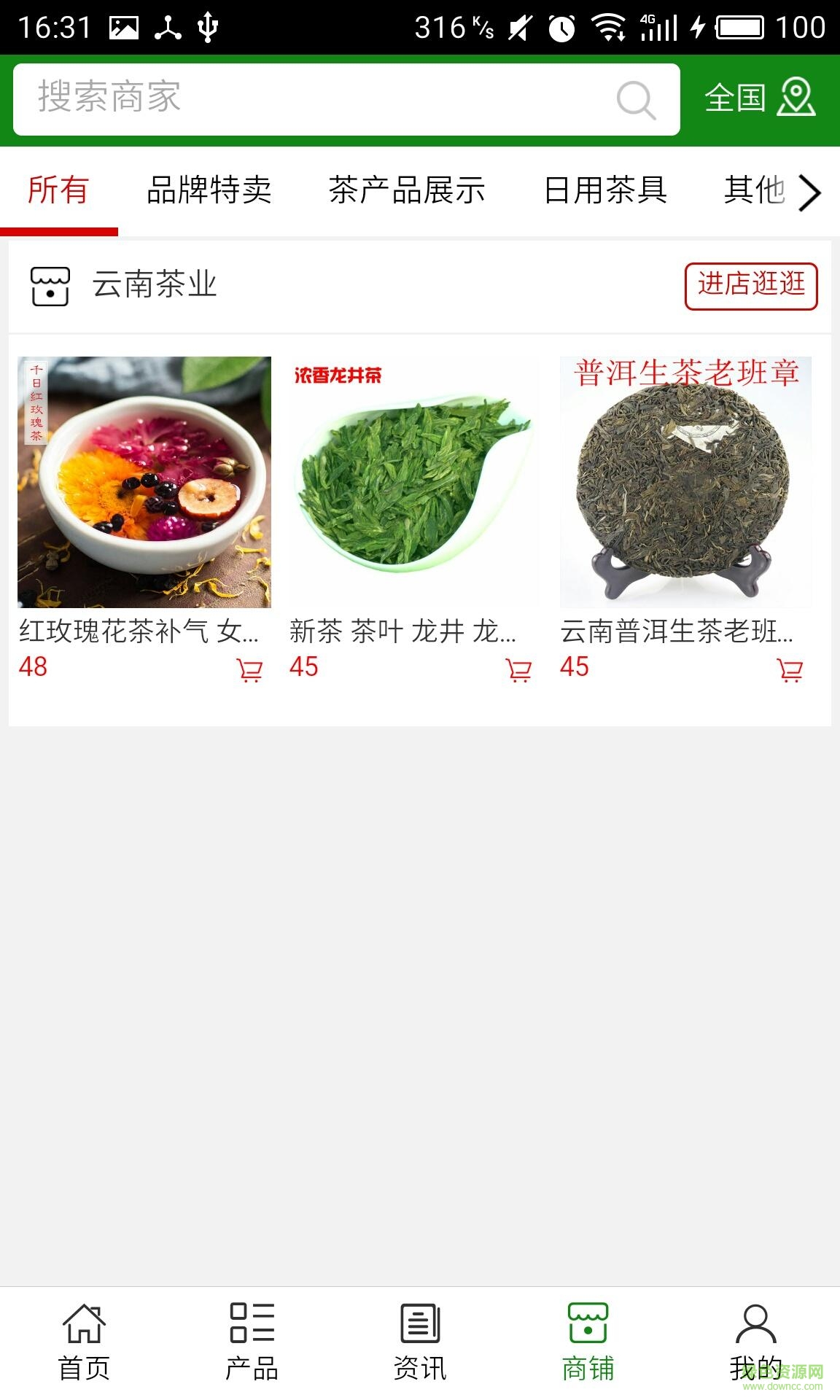 云南茶業(yè)