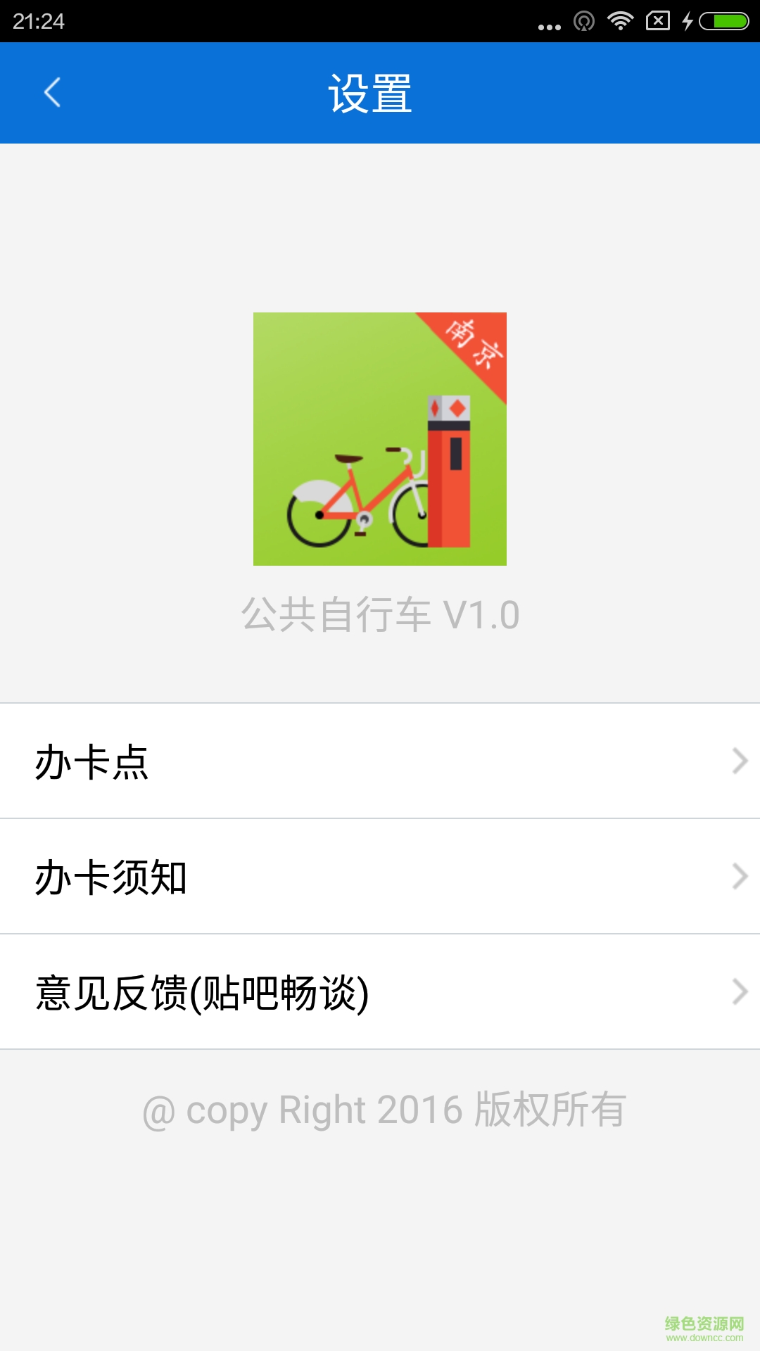 南京自行车手机软件 v1.0 安卓版3