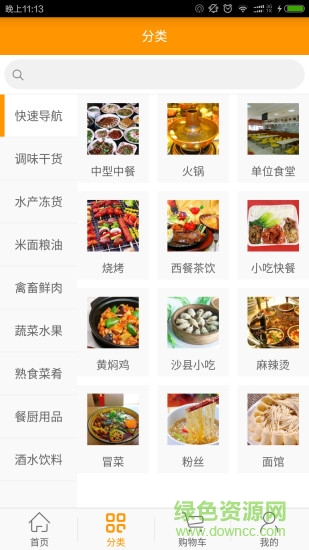 菜酷商城客戶(hù)端 v2.6.3 安卓版 1