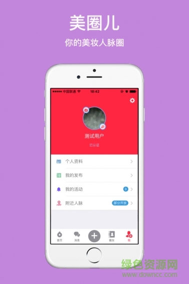 美圈兒手機版 v1.0.4 安卓版 3