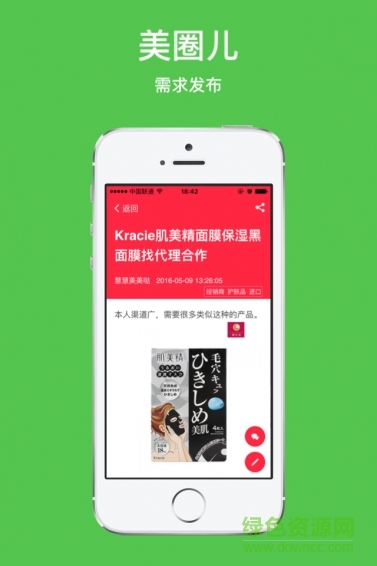 美圈兒手機版 v1.0.4 安卓版 4